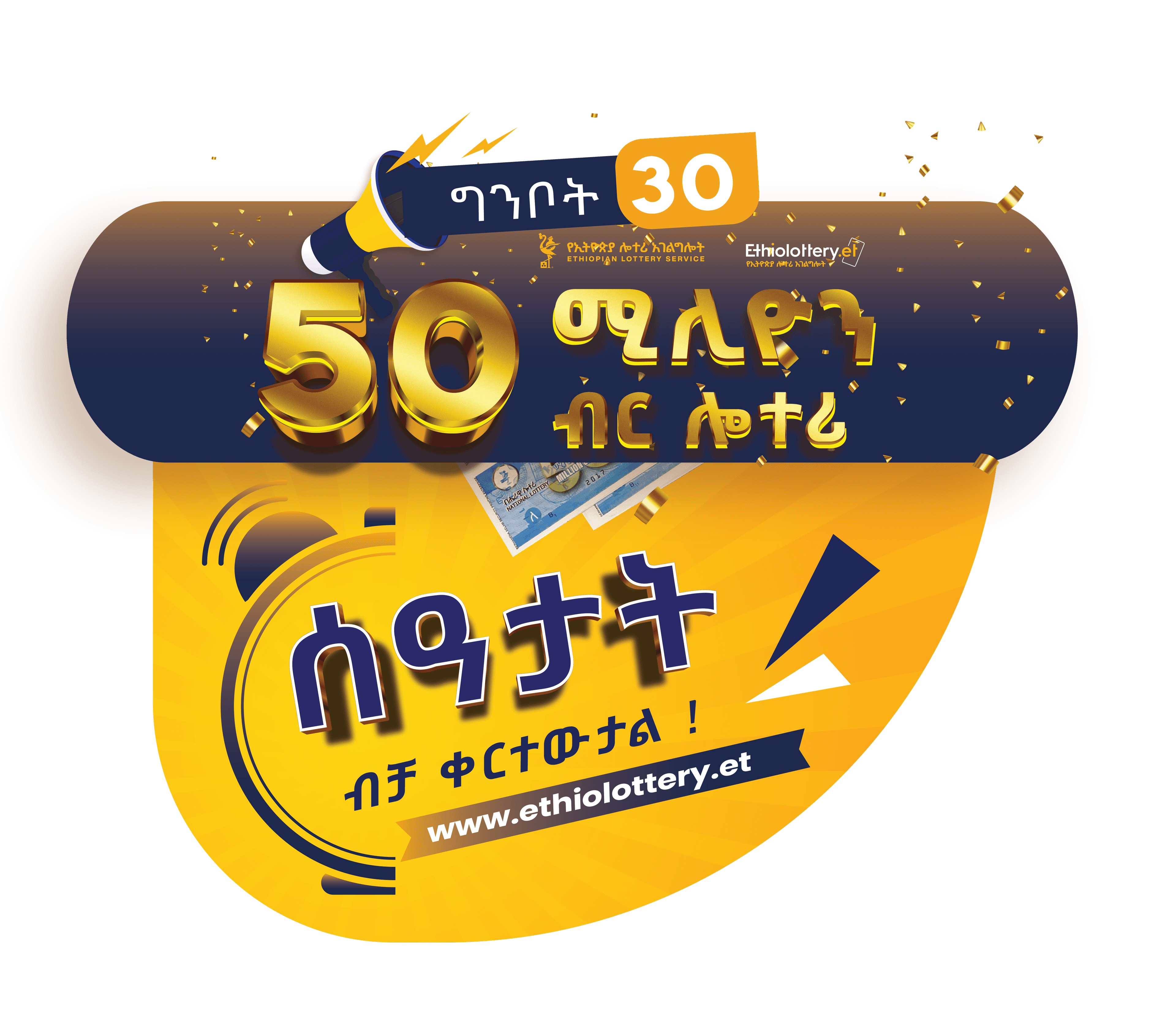 በ50 ከተሞች የሽያጭና ቅስቀሳ ዘመቻ