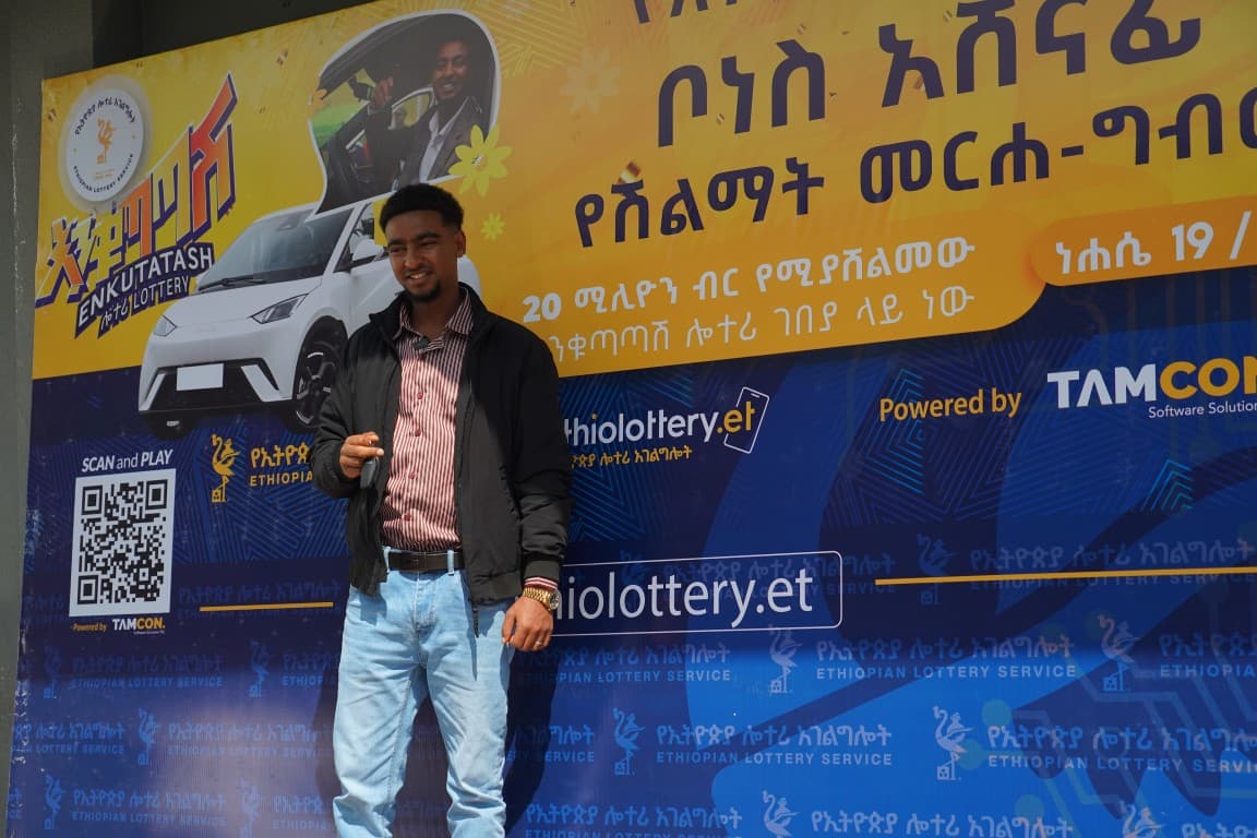 የእንቁጣጣሽ ሎተሪ ዕጣና ሽልማት ሥነ ሥርዓት